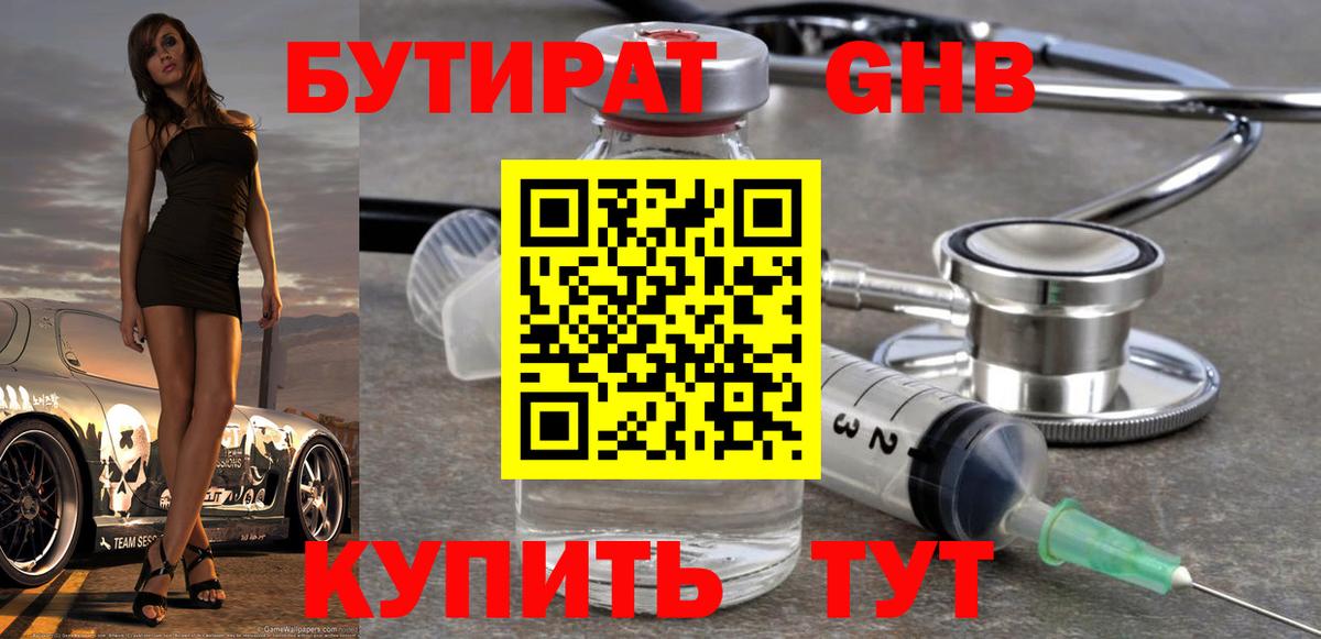 Удомля  Бутират  Вход с VPN  БУТИРАТ 99% 