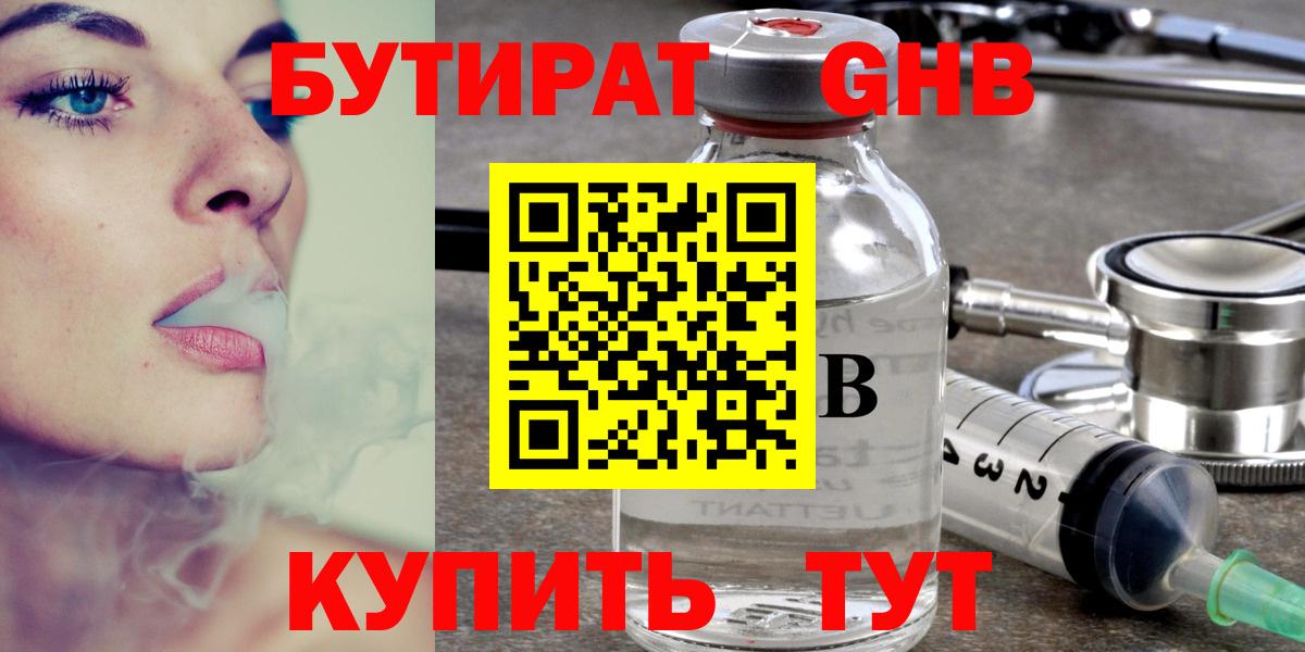БУТИРАТ BDO 33% Удомля