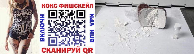 наркотики  Удомля  Cocaine Fish Scale 