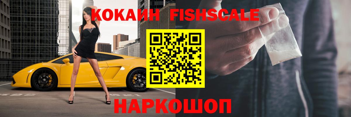 Удомля  КОКАИН Перу  КОКАИН Fish Scale  Вход с VPN 