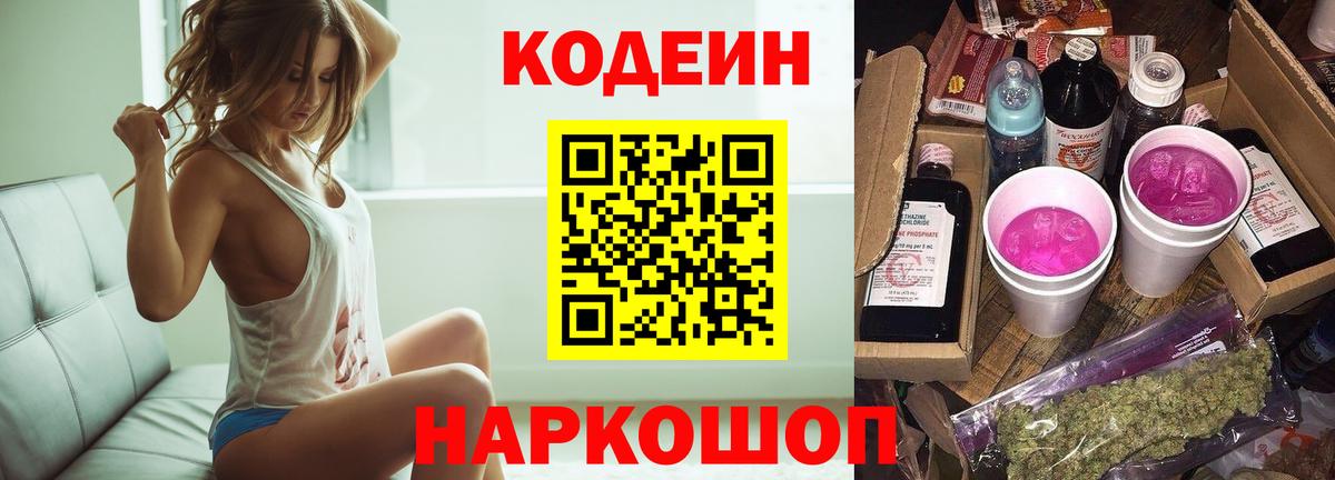 Кодеин напиток Lean (лин) Удомля
