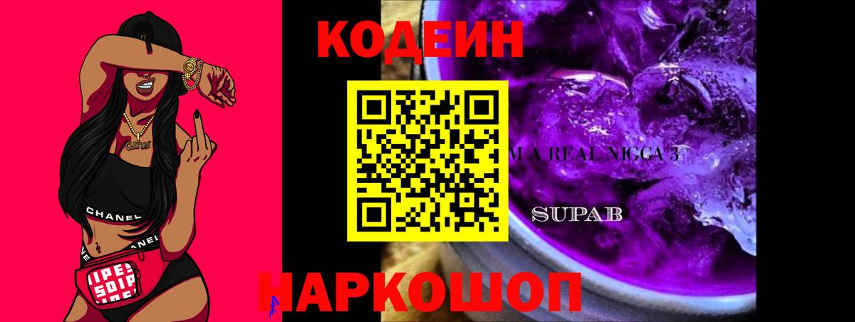 Кодеиновый сироп Lean напиток Lean (лин)  Удомля  Кодеин напиток Lean (лин) 