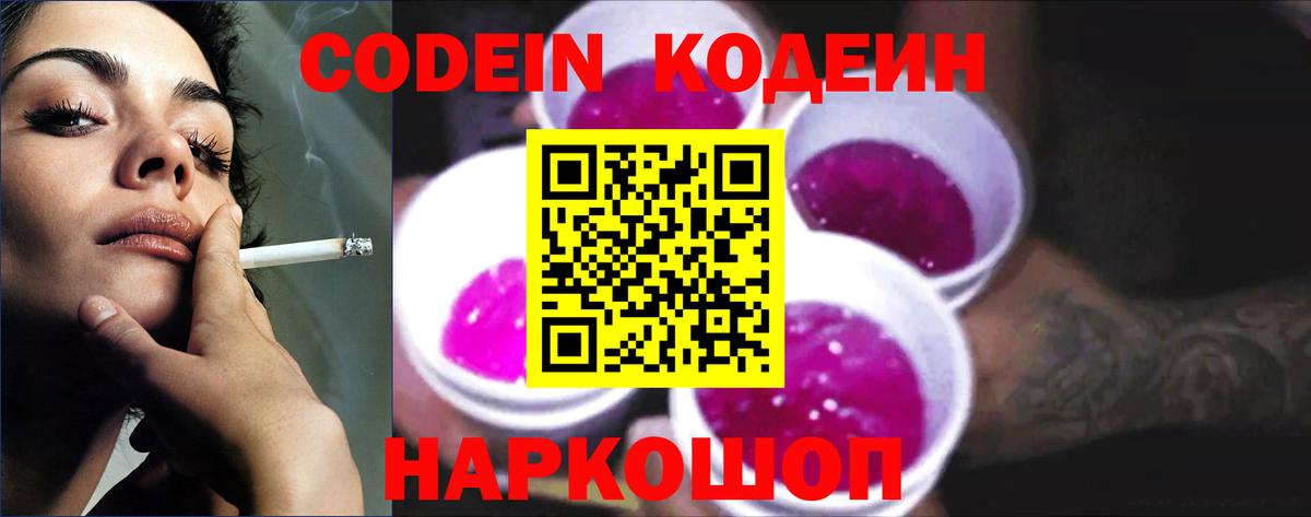 Кодеиновый сироп Lean Purple Drank  Вход с VPN  Кодеиновый сироп Lean Purple Drank  Удомля 