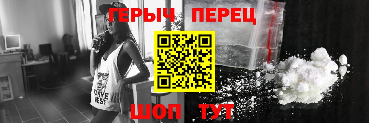 ГЕРОИН герыч Удомля