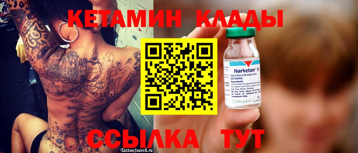 КЕТАМИН VHQ Удомля