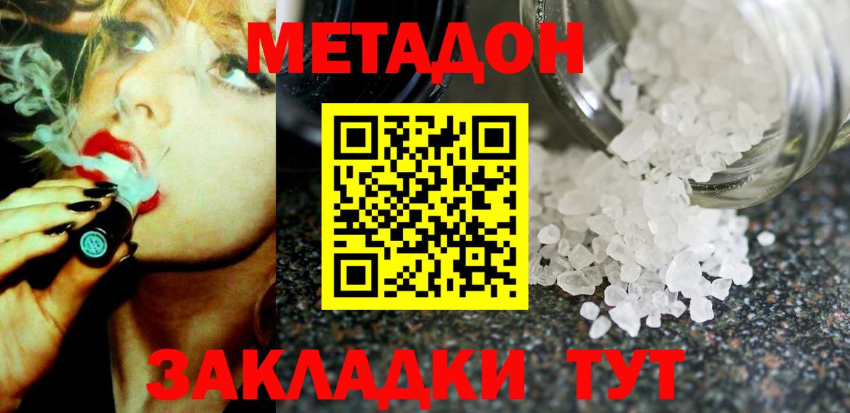 Метадон кристалл Удомля