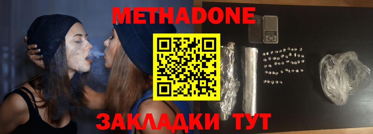 Метадон methadone  Удомля  Метадон мёд 