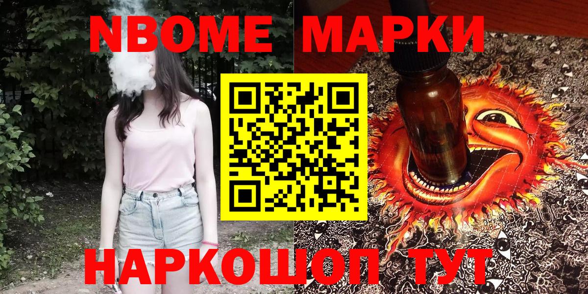 Марки 25I-NBOMe 1,8мг Удомля