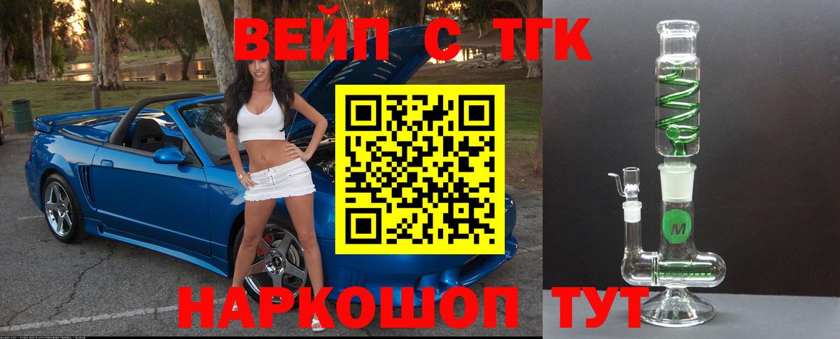 Удомля  продажа наркотиков  Вход с VPN  ТГК вейп  ТГК THC oil 
