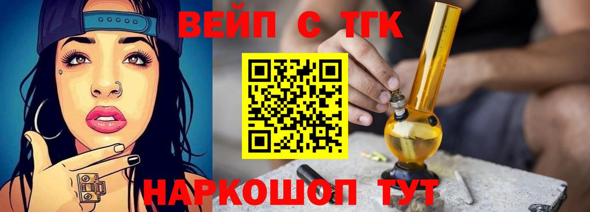 Дистиллят ТГК вейп Удомля