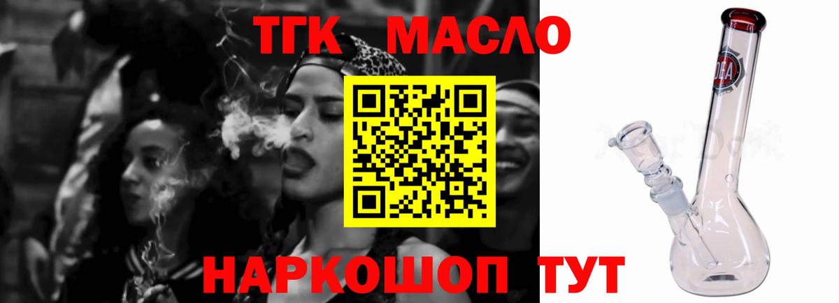 магазин    ТГК вейп с тгк  Удомля  Дистиллят ТГК THC oil 